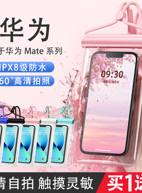 适用于华为Mate50Pro30X手机防水袋可触屏游泳水上乐园潜水密封套