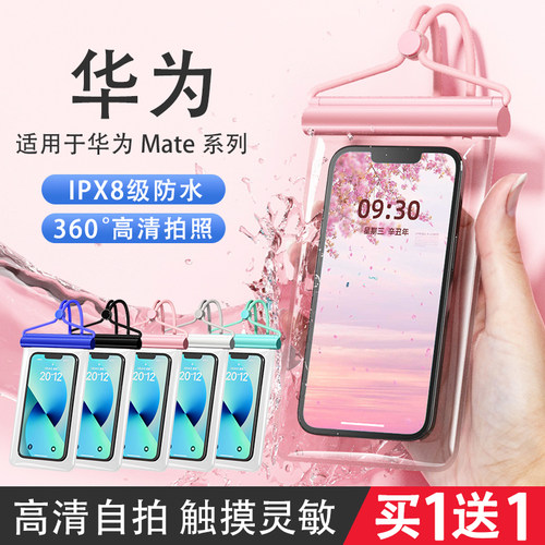 适用于华为手机防水袋骑手密封袋