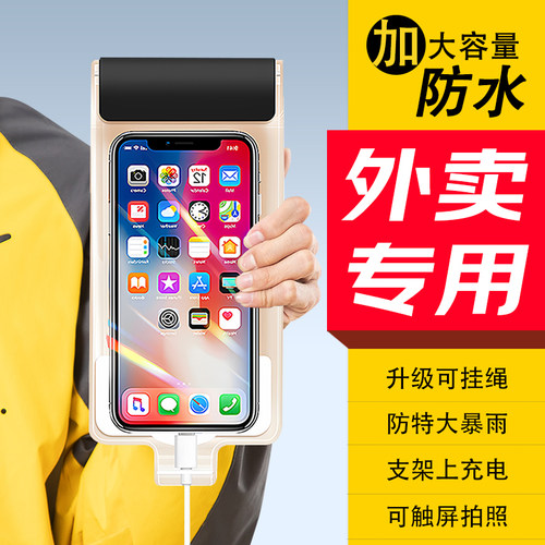 手机防水袋外卖专用骑手可充电