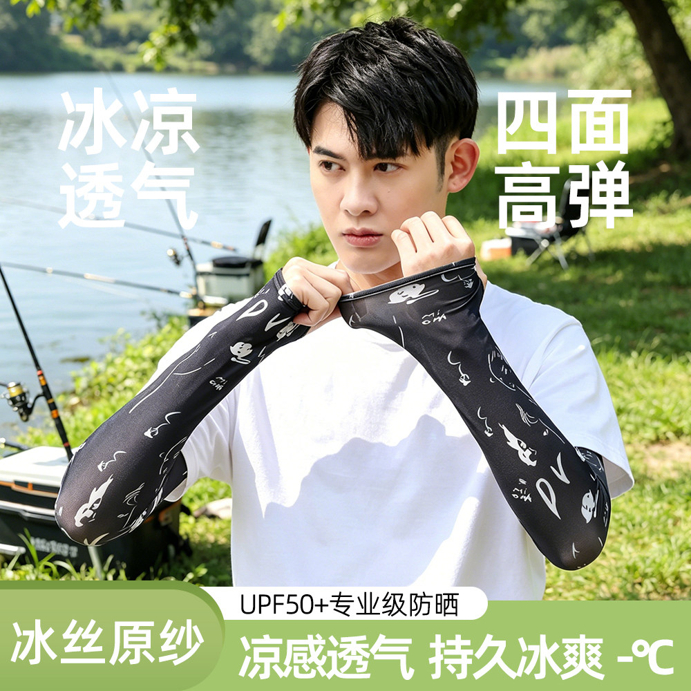 长款冰袖夏季男款宽松冰丝防晒