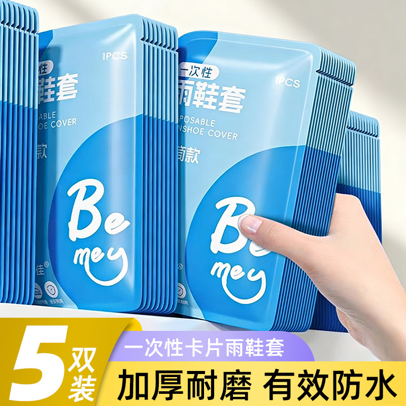 便携式卡片雨鞋套防水防滑成人加厚耐磨下雨天防雨儿童一次性鞋套