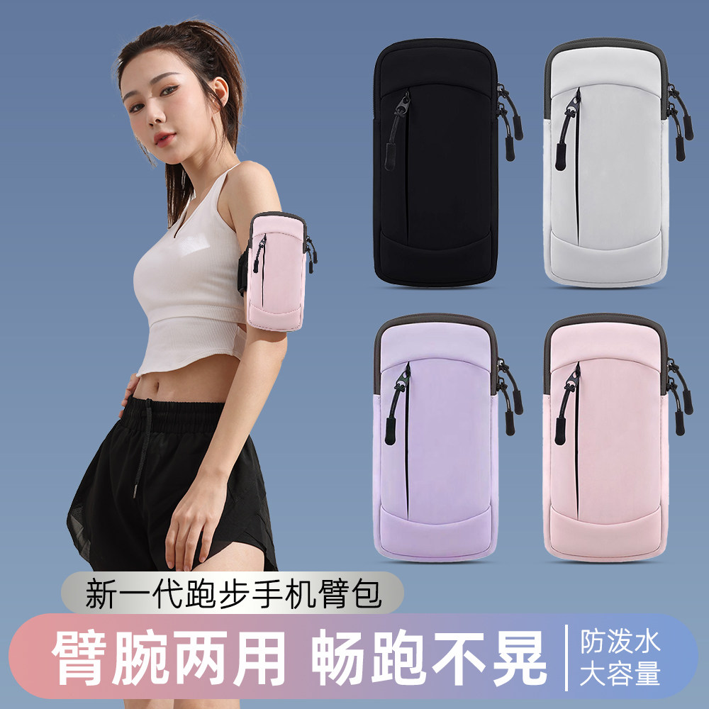 2026新款跑步手机臂包男女手腕包收纳袋运动户外手机臂套苹果专用
