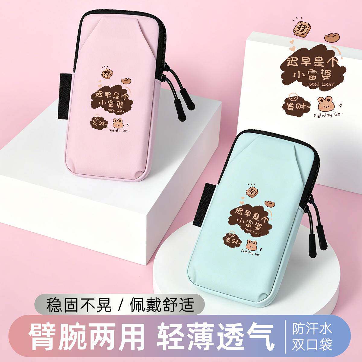 小富婆跑步手机臂包手腕包轻薄