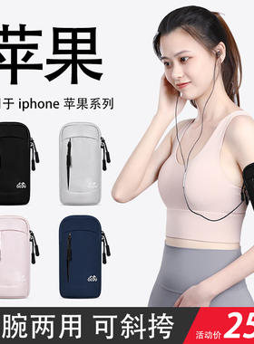 适用于苹果16pro15max14跑步手机袋臂包男女运动臂套健身晨跑装备