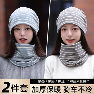 保暖护颈防寒加厚防风套头帽骑车面罩 秋冬季 条纹帽子围脖套装 女款