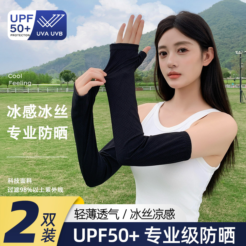 夏季冰丝防晒袖套男女防紫外线
