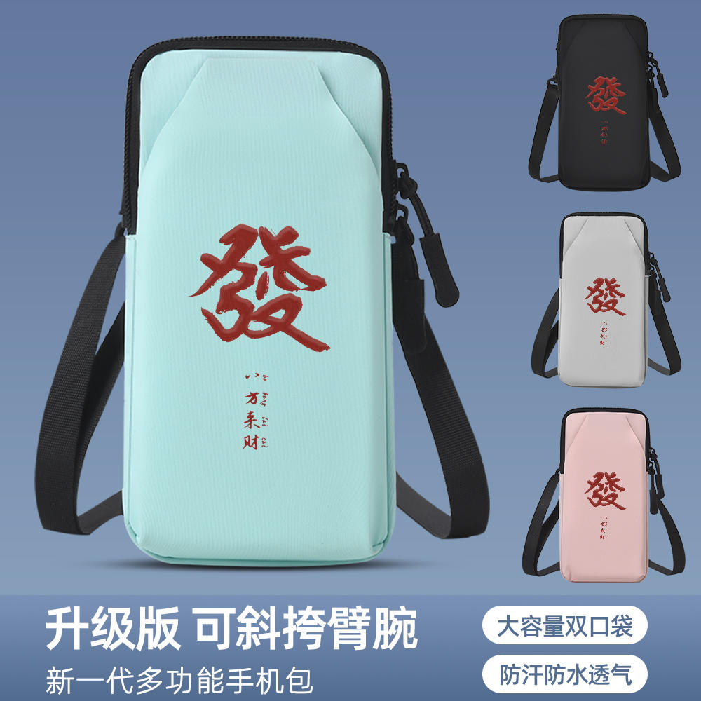 八方来财跑步手机臂包多功能