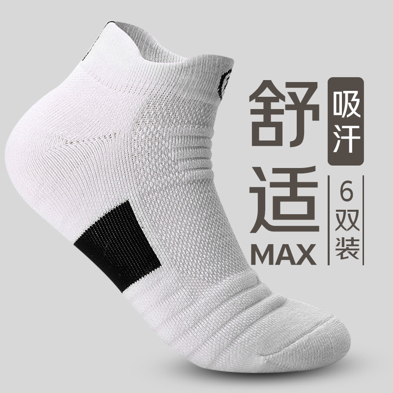 【六双装】专业跑步袜子男款健身