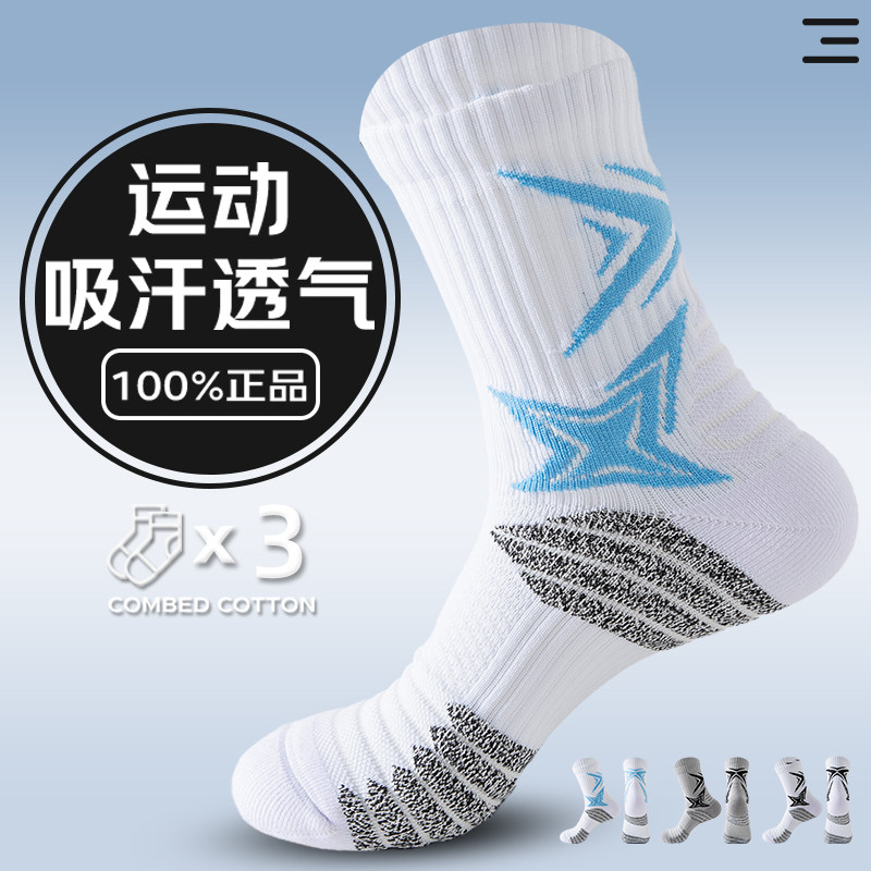 【三双装】实战专业篮球袜子