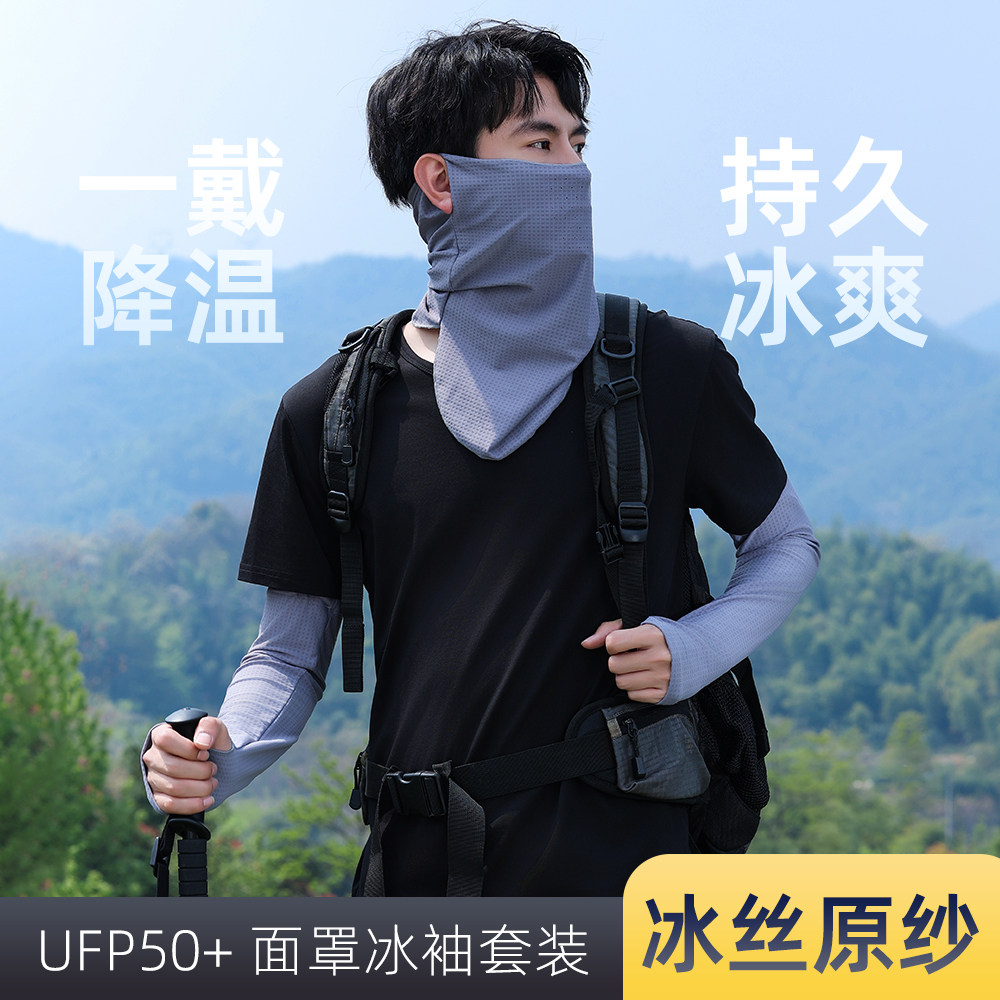 两件套冰丝防晒面罩袖套男女士夏