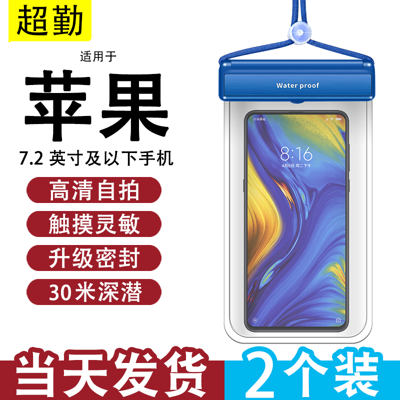 适用苹果13pro12max11xs手机防水袋可触屏游泳温泉密封潜水套专用