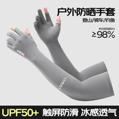 套户外护臂骑行防滑长款 冰丝钓鱼登山漏二指袖 夏季 防晒冰手套男士