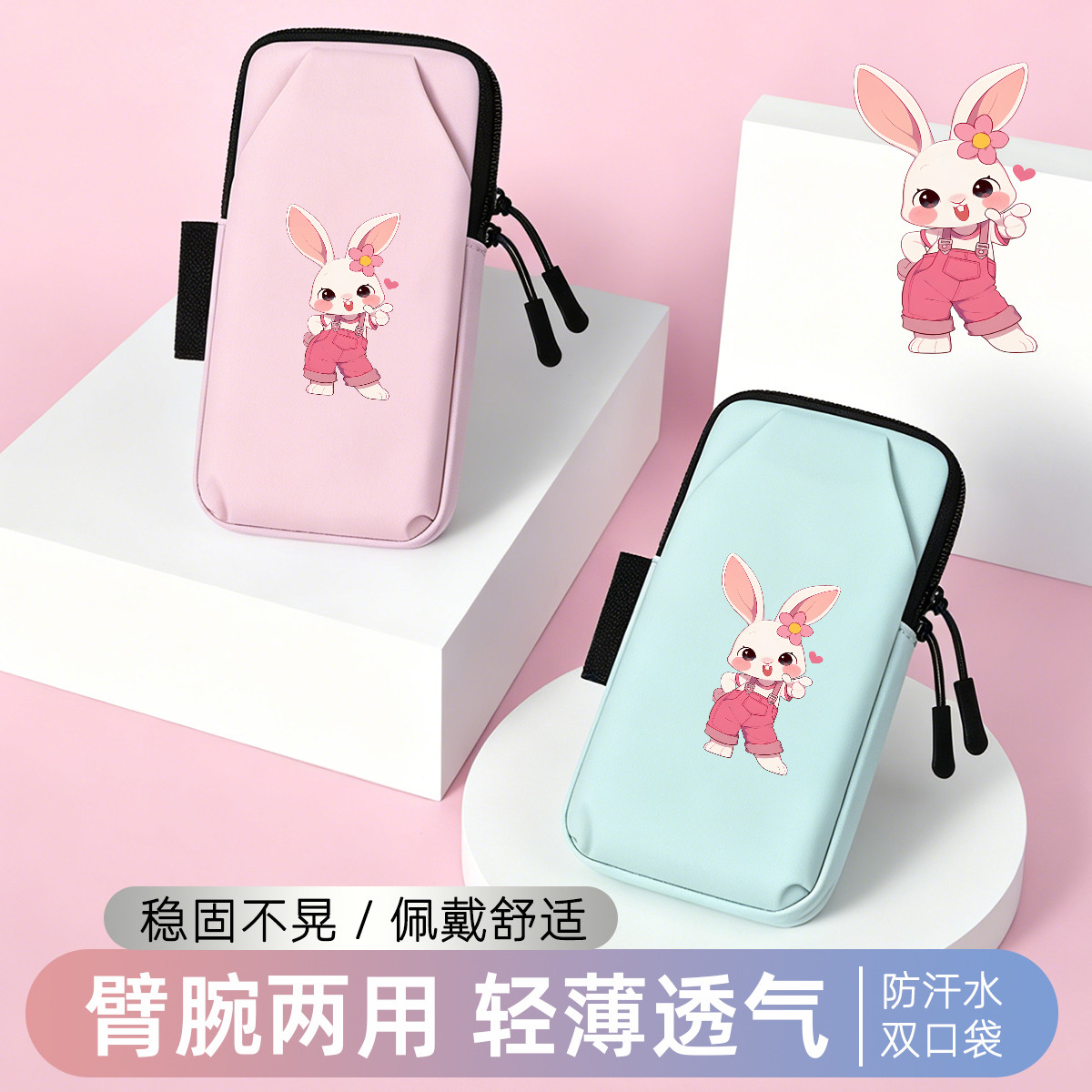 比心小兔跑步手机臂包手腕包登山