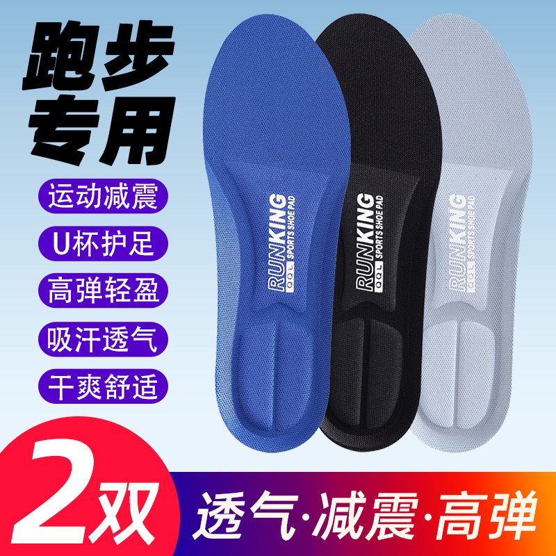 跑步鞋专用缓震透气足弓支撑鞋垫