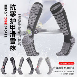 冬季滑雪袜男女户外滑冰运动速干高帮雪地袜子加厚毛巾底长筒保暖
