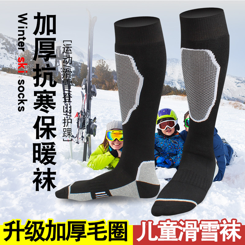 抗寒-30°C青少年专业滑雪袜