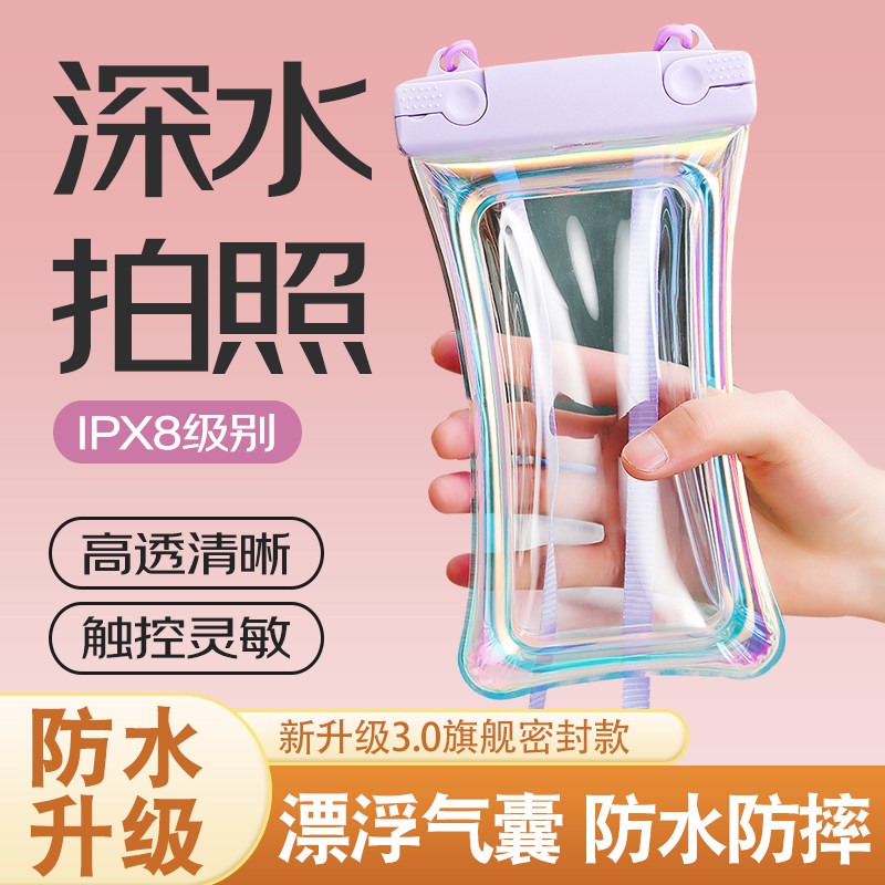 手机防水袋可触屏拍照海边漂流装备潜水密封气囊透明保护袋手机套
