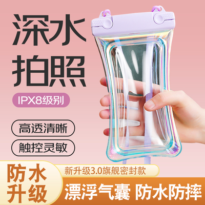 手机防水袋可触屏拍照海边漂流