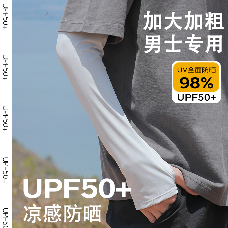 宽松夏季冰丝防晒袖套男大码冰袖护袖钓鱼登山护臂套袖骑行自行车