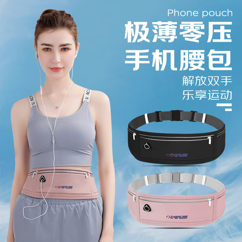 超勤运动腰包跑步手机袋男女士健身小包户外晨跑装备隐形防水腰带