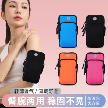 跑步手机袋臂包夏季手腕带男女士专用装备手机包健身运动手机臂套