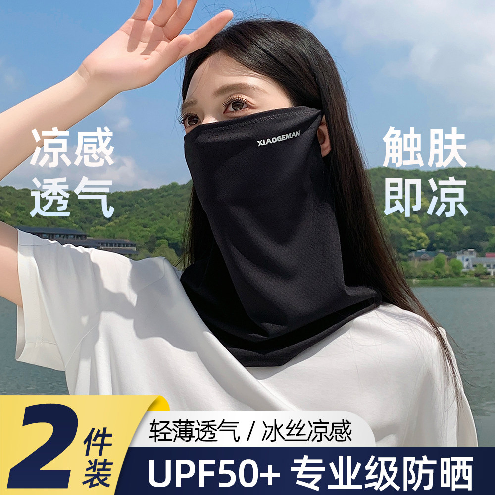 夏天冰丝防晒面罩护颈脖子全脸