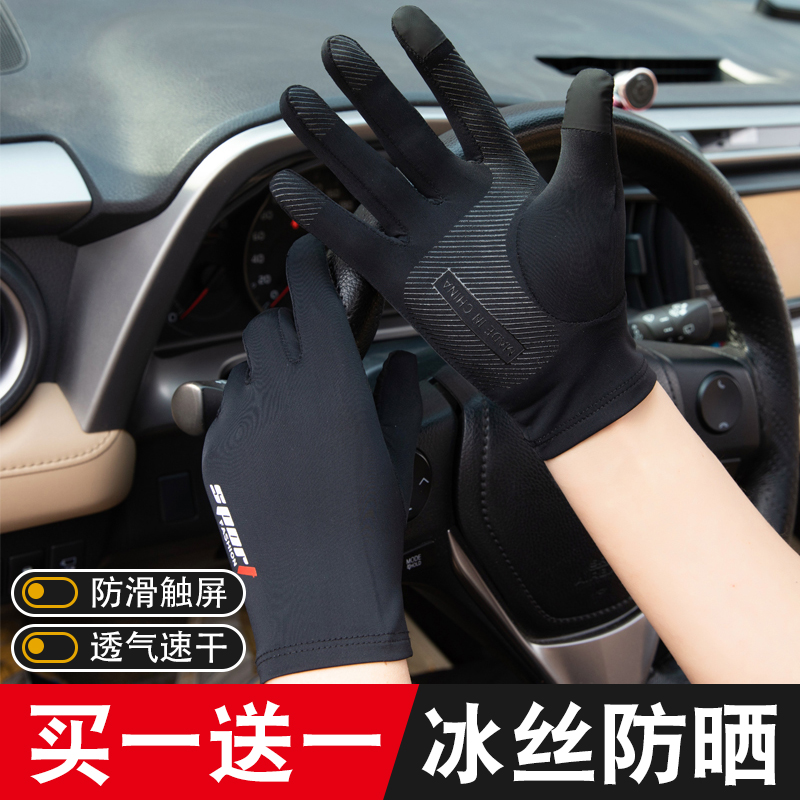 冰絲防曬手套男士夏天全指薄款