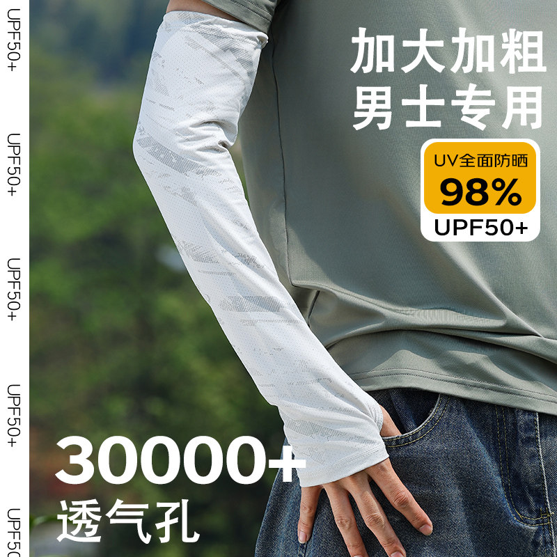 冰袖男士宽松骑行夏冰丝开车防晒
