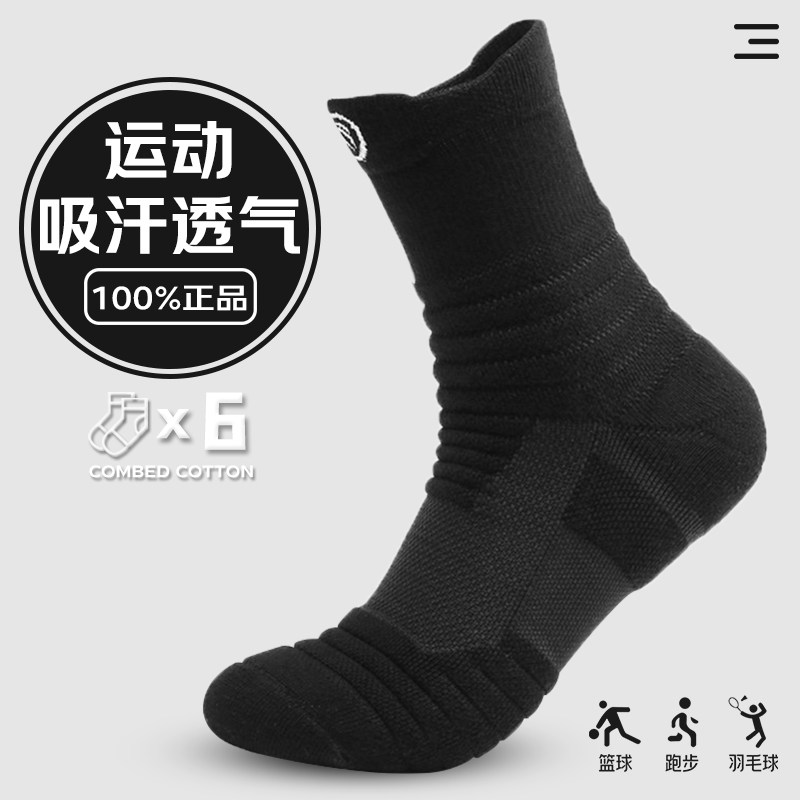 【六双装】马拉松跑步袜子男款
