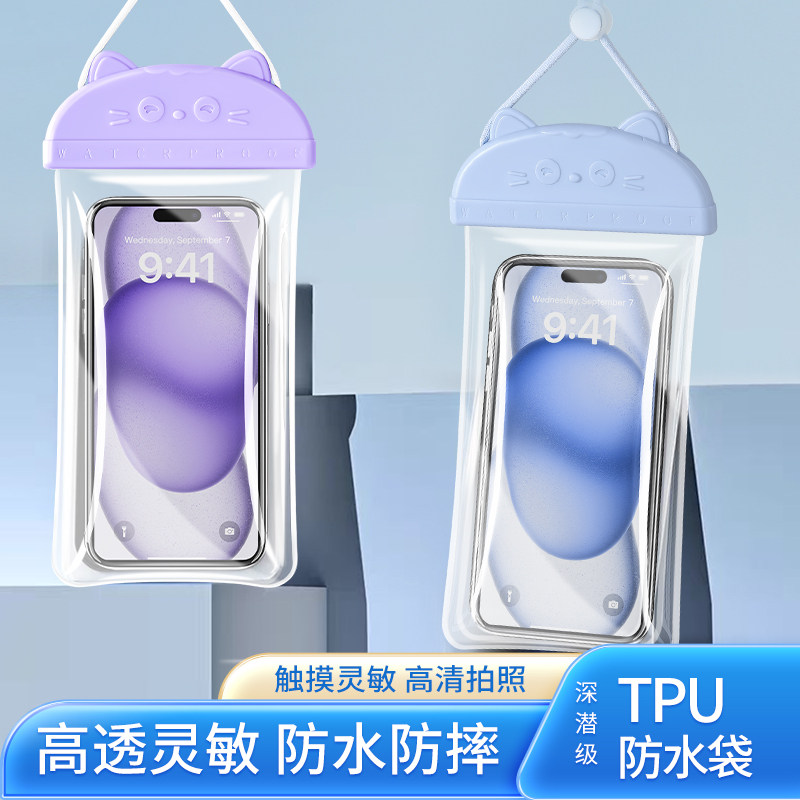 【买一送一】手机防水袋触屏游泳