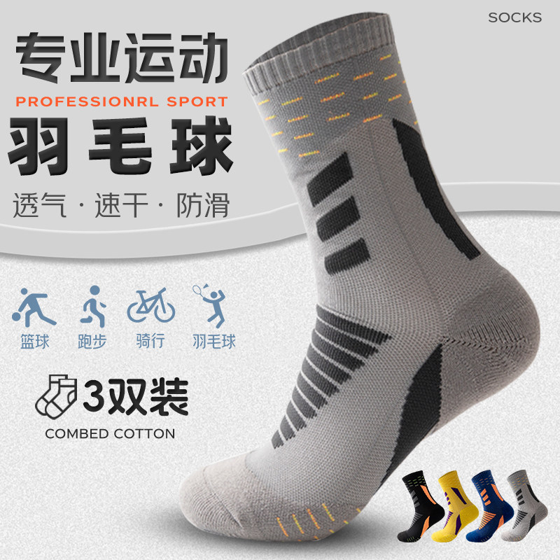 马拉松专业跑步袜子男款篮球加厚毛巾羽毛球耐磨男士高中筒运动袜