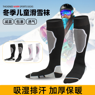 超勤专业儿童滑雪袜冬季东北防寒加厚保暖男童女童长筒袜雪地袜子