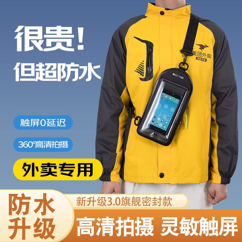 外卖防水胸包手机套防水袋骑手专用可触屏双口袋大容量密封保护壳