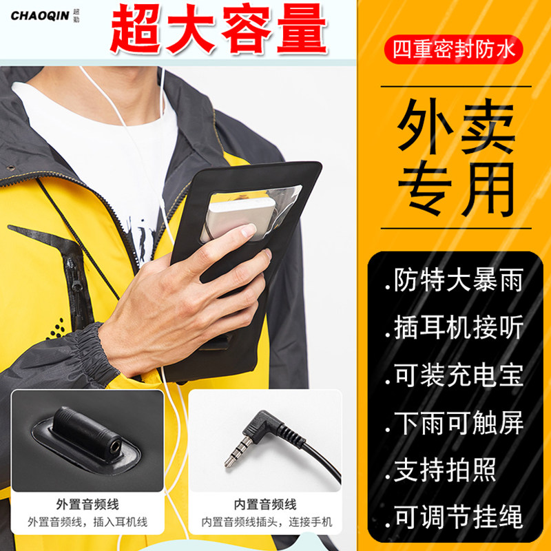 手机防水袋可触屏密封骑手外卖专用款防雨壳大容量可充电插耳机,运动包/户外包/配件,手机袋,淘宝优惠券,粉丝福利购,淘宝优惠卷