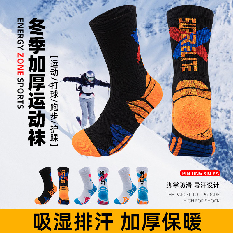 三双秋冬加厚保暖吸汗篮球中筒袜