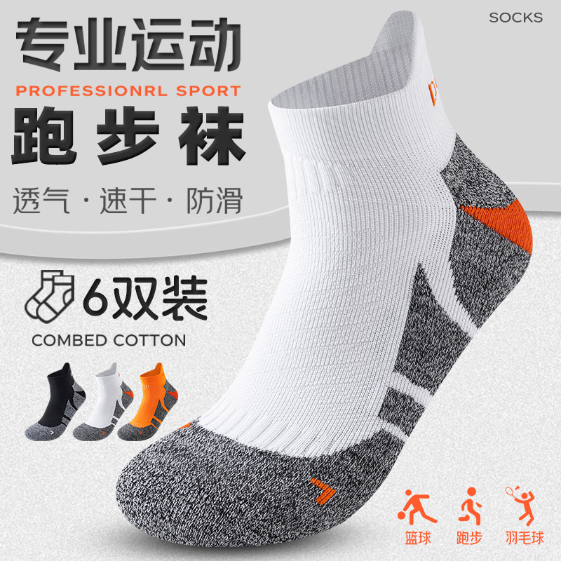毛巾底运动袜子男女加厚防滑减震跑步专业田径马拉松袜羽毛球白色