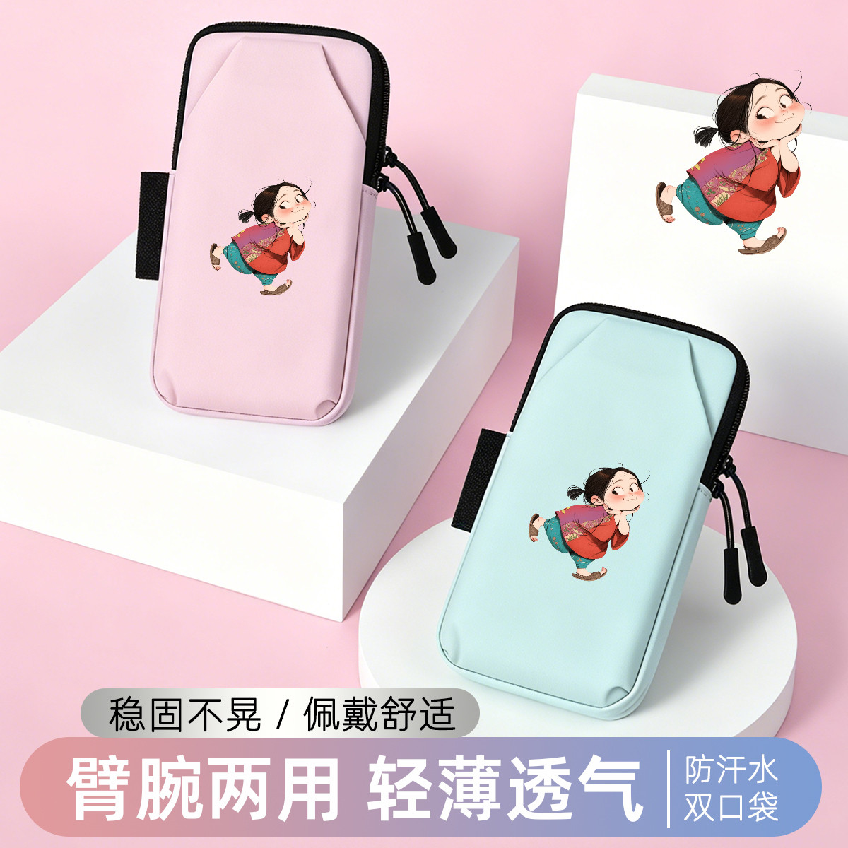拖鞋女孩运动臂套跑步手机臂包