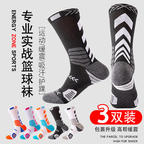 实战专业篮球袜子毛巾底运动