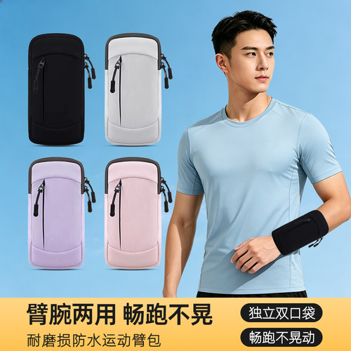 手机收纳包运动腕包跑步手机袋
