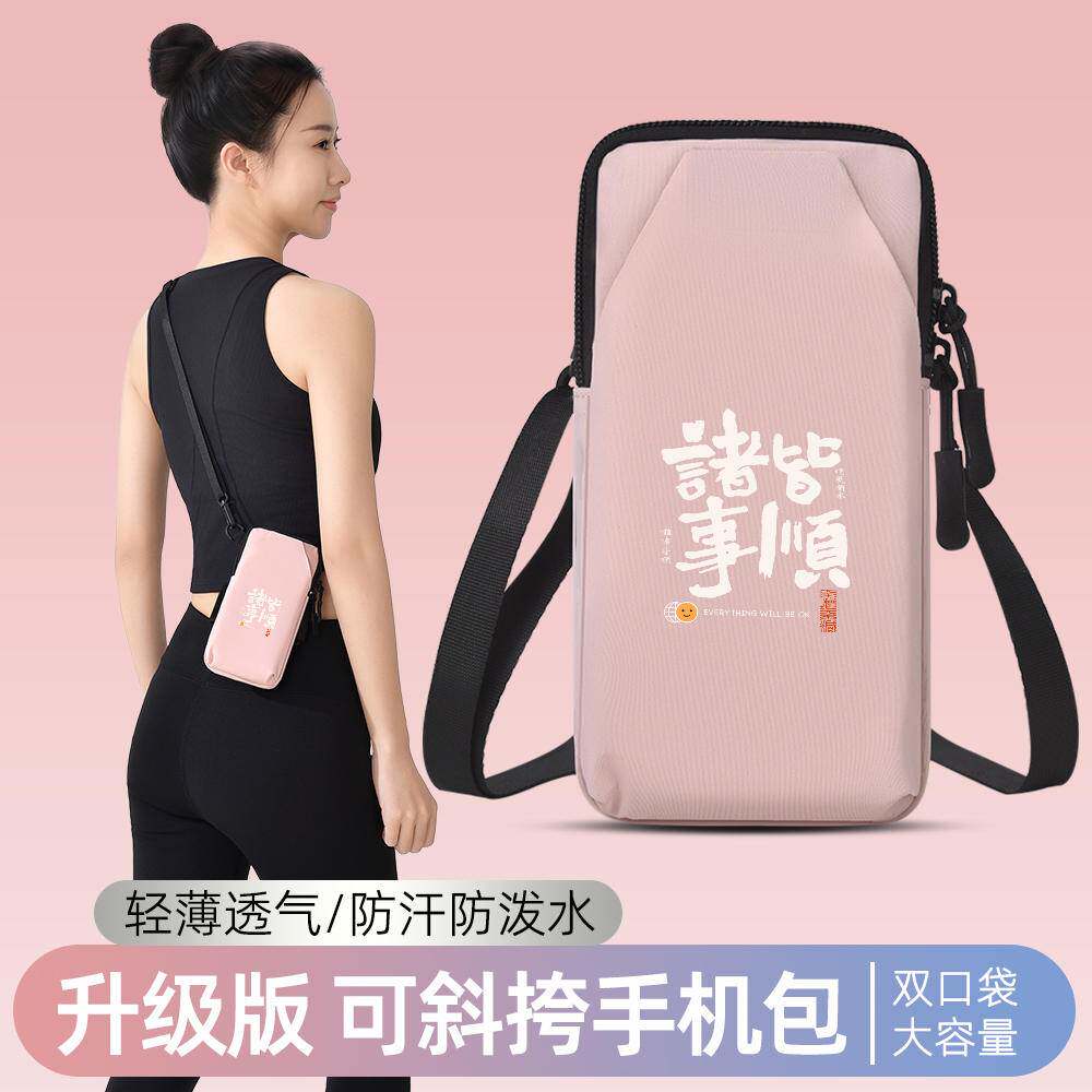 诸事皆顺运动臂套多功能防汗手机