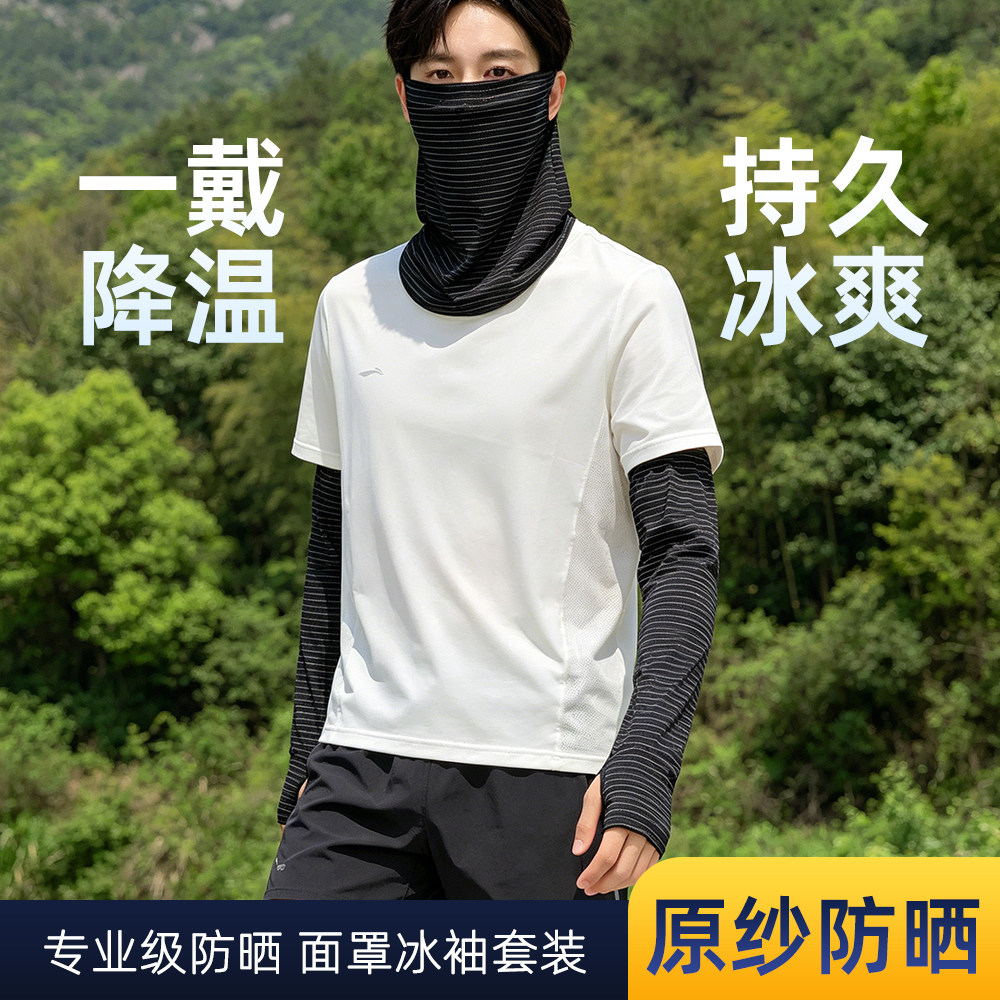 防晒面罩冰袖男女套装夏季户外骑