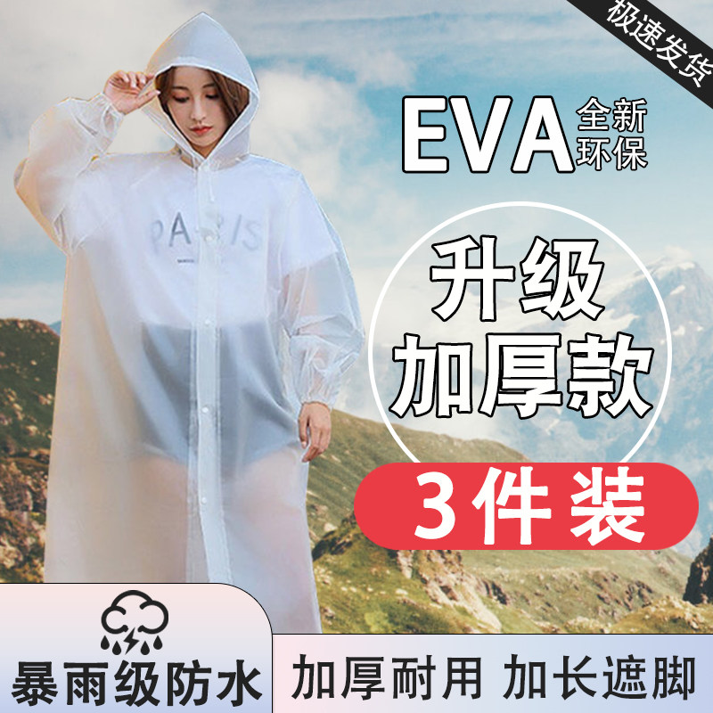 佳埼推荐】一次性雨衣成人