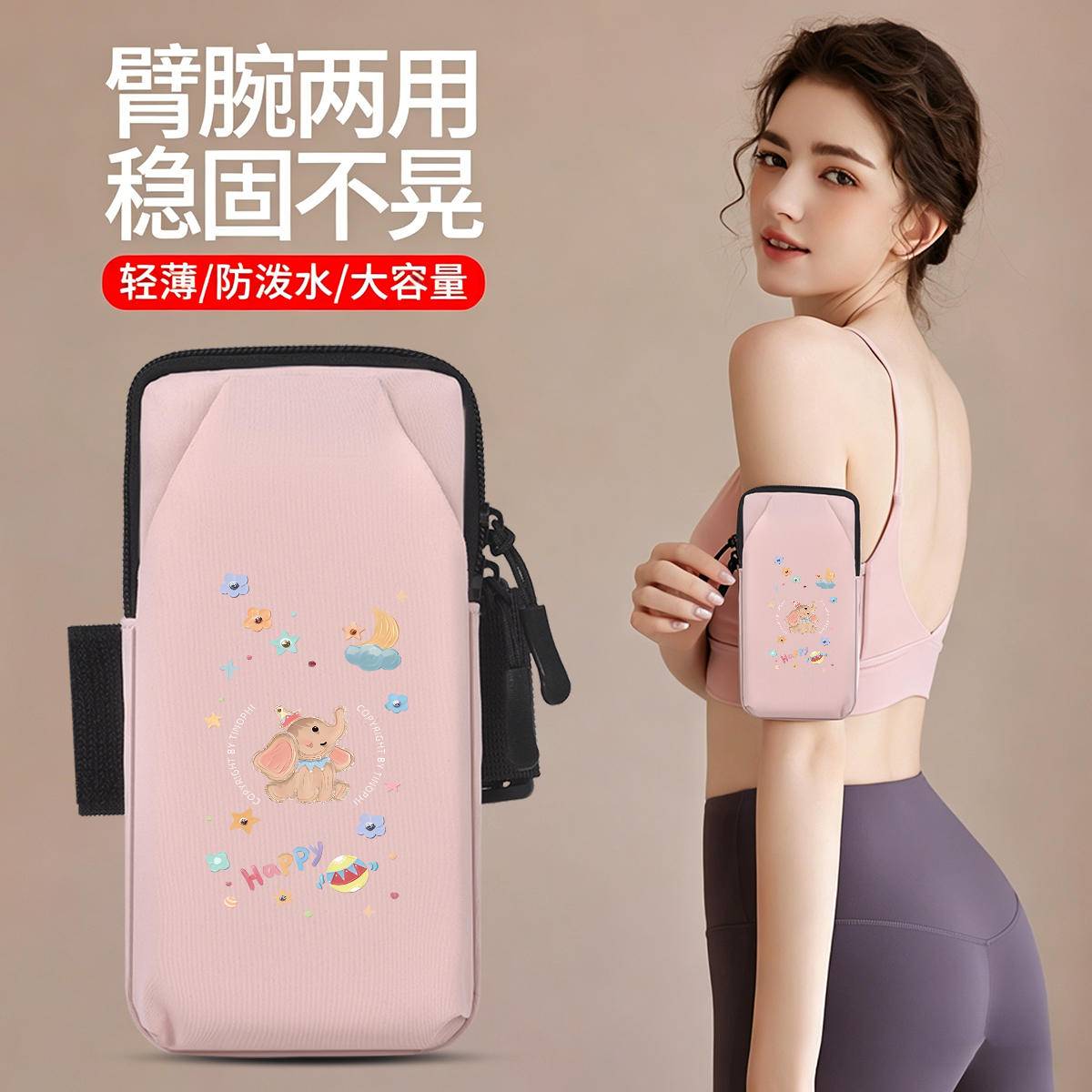 好运小象跑步手机臂包手腕包骑行