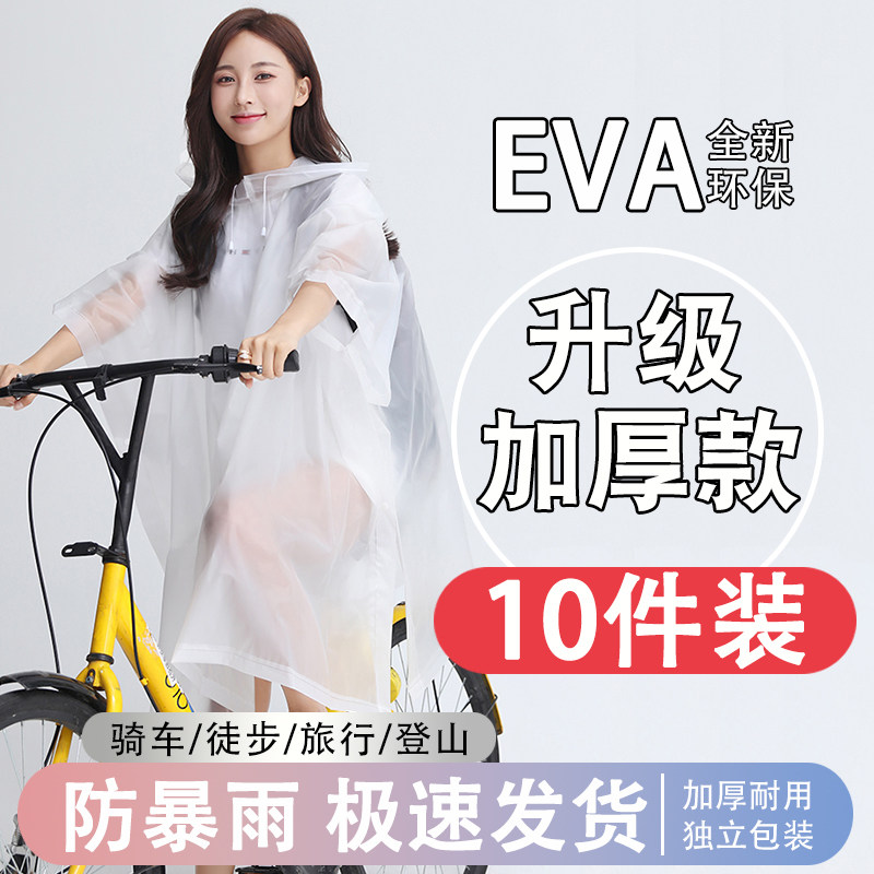 10件装雨衣自行车专用可背包男女款全身长款户外旅游骑行斗篷雨披