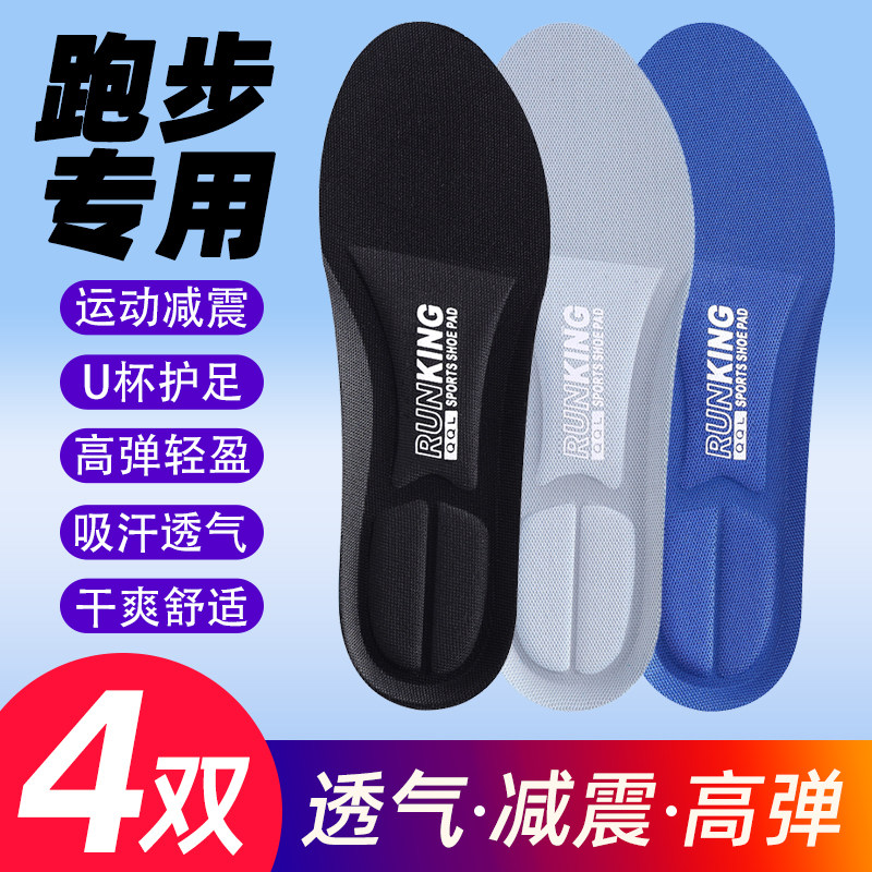 跑步专用运动减震鞋垫男款高弹舒适足弓支撑踩屎感气垫女吸汗透气