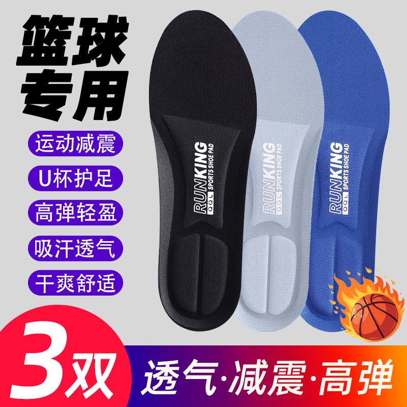 篮球鞋专用运动鞋垫减震男款久站不累软底加厚不塌陷吸汗透气男士