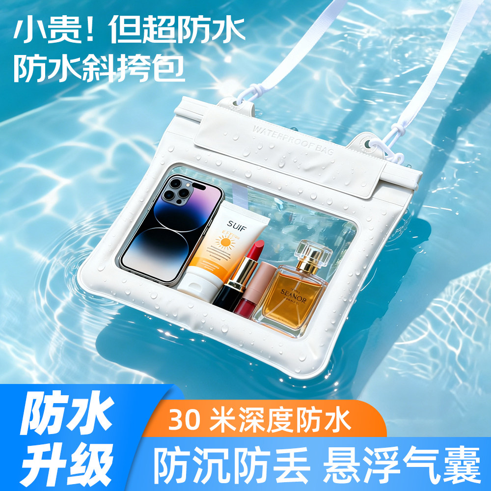 手机防水袋可触屏拍照游泳挎包