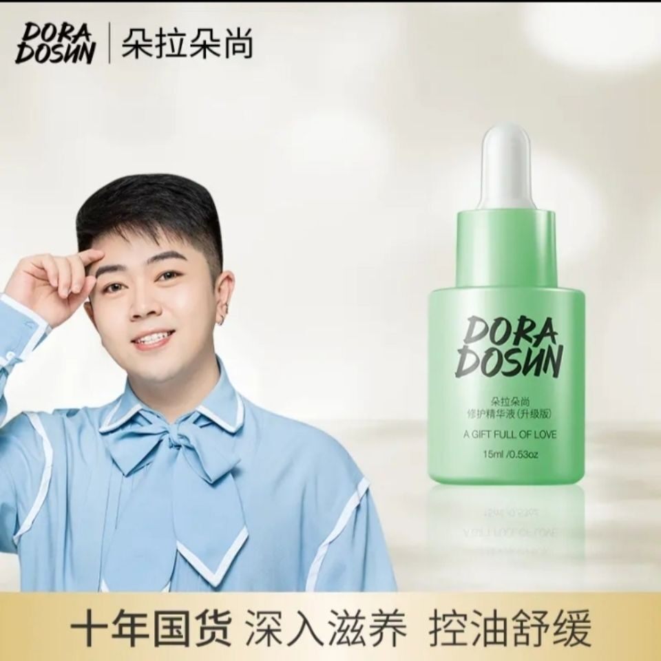 朵拉朵尚绿钻精华液深入滋养控油液态精华