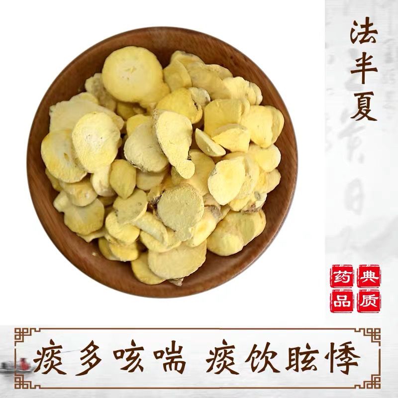 法半夏中药材 制半夏 法水半夏 法半夏片 姜半夏 旱半夏 清半夏