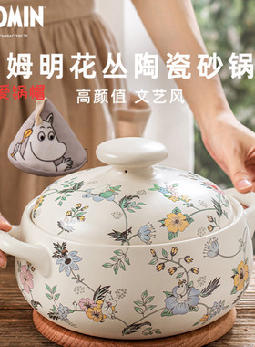姆明北欧风陶瓷汤锅砂锅